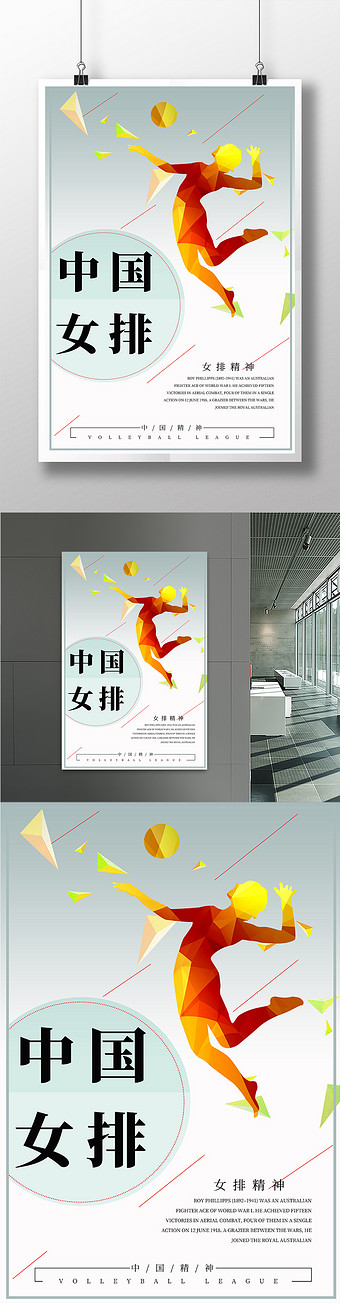 简约大气中国排球体育海报