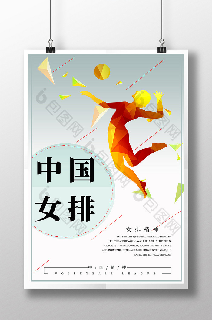 简约大气中国排球体育海报