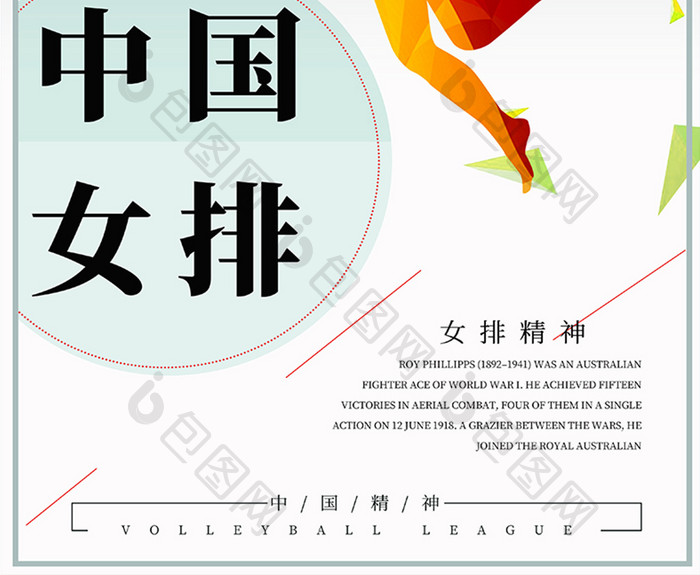 简约大气中国排球体育海报