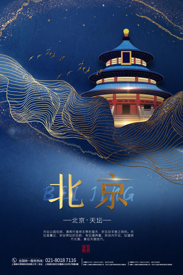 大气北京海报-大气北京海报图片-【包图网】