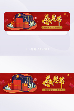 红色感恩节感恩有礼节日banner