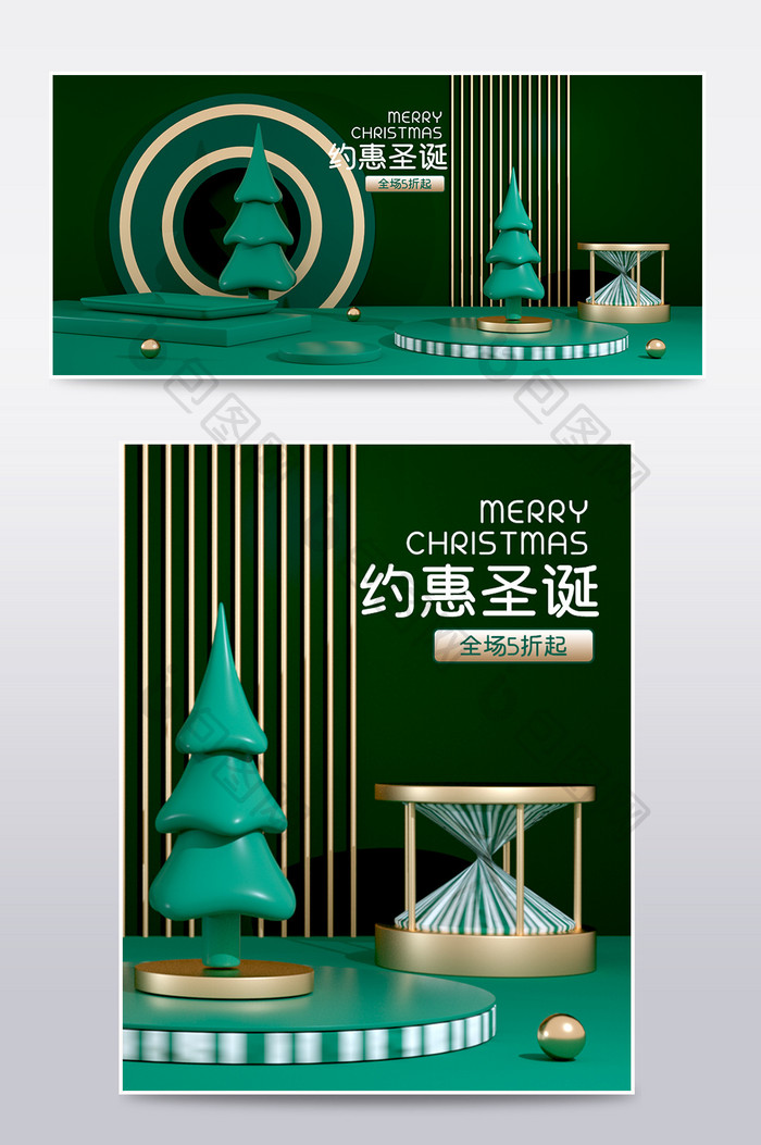 原创绿色C4D约惠圣诞电商场景海报模板