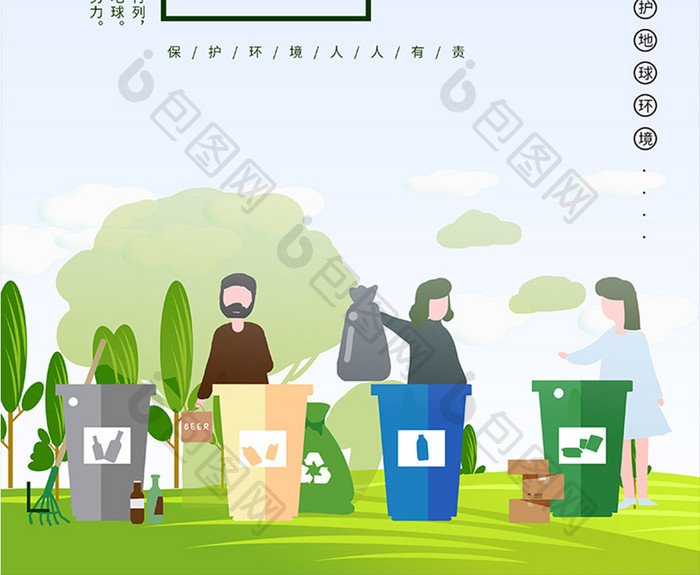 垃圾不落地环境保护海报