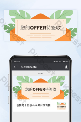 offer图片-offer素材免费下载-包图网