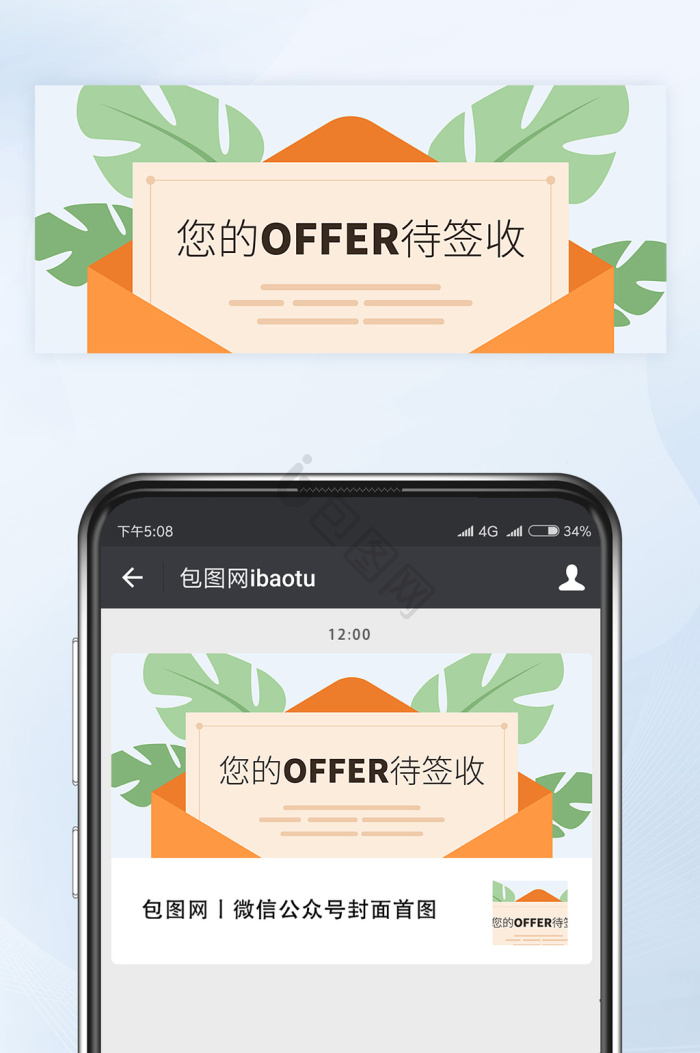 offer图片-offer素材免费下载-包图网