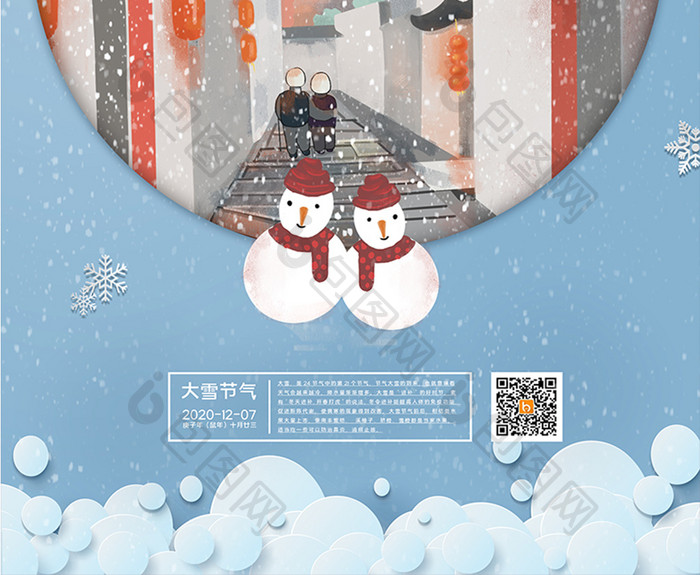 蓝色简约插画大雪节气海报