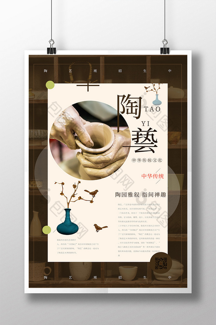 传统工艺陶艺海报