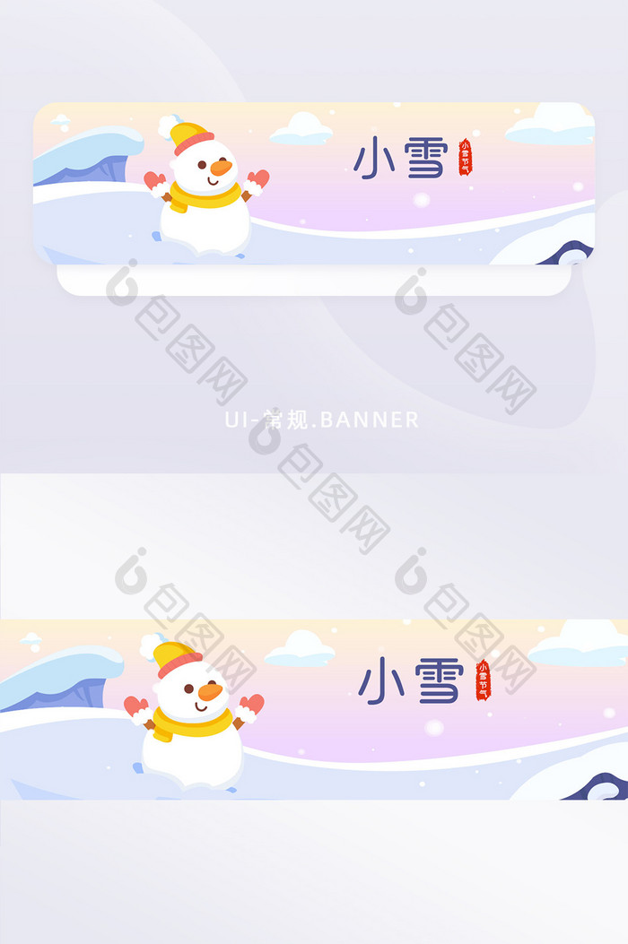插画户外小雪节气UI网页banner