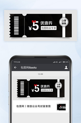 优惠券免费领取微信公众号首图封面矢量