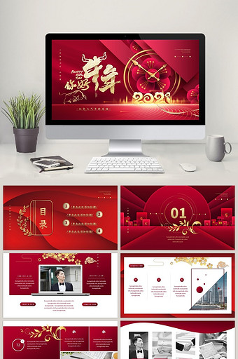 红色高端大气牛年年终总结PPT模板图片