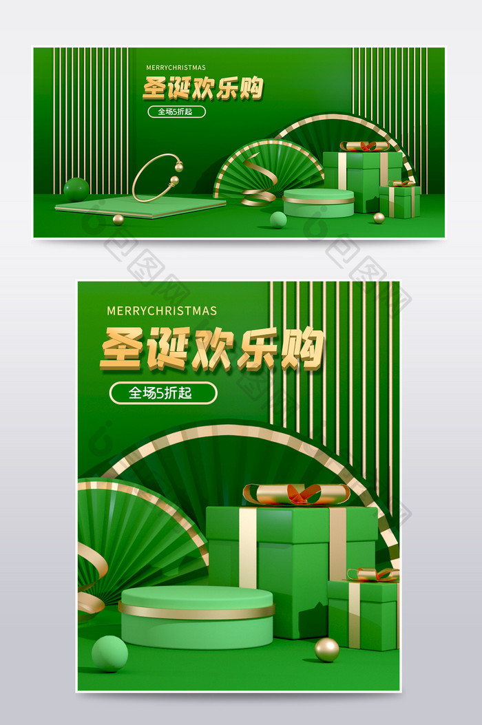 绿色大气时尚圣诞欢乐购C4D电商场景海报