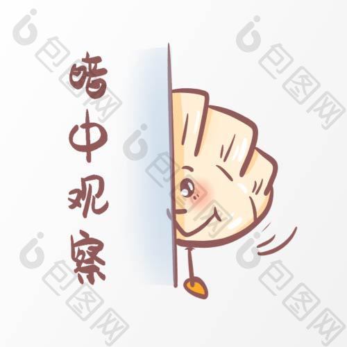 2021可爱饺子搞笑元素动图GIF