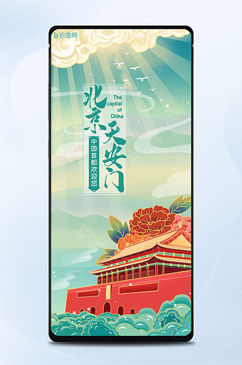 中国风鎏金城市首都北京天安门手机海报配图图片
