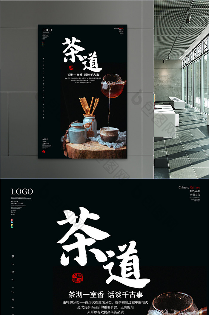 中国传统文化茶海报