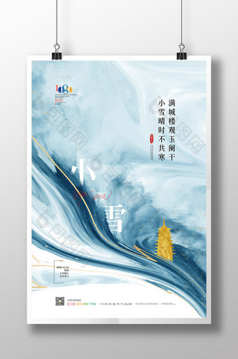 创意晕染中国风小雪节气海报图片