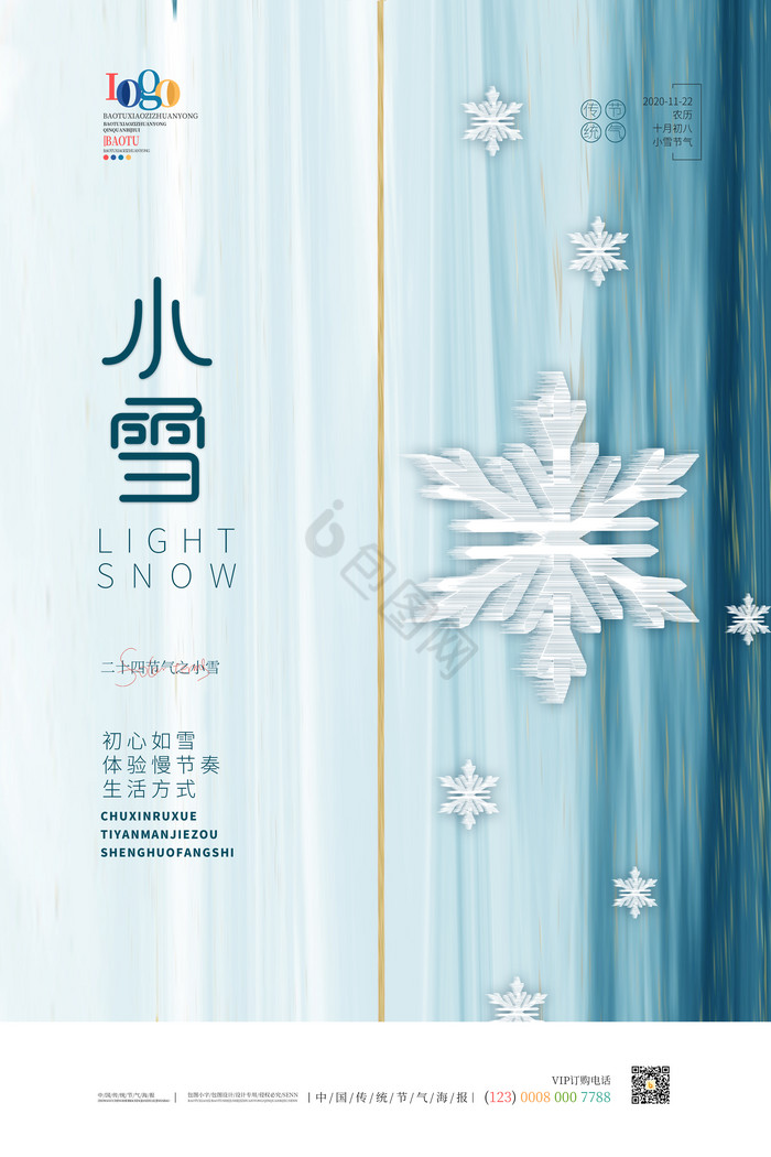 二十四节气小雪图片