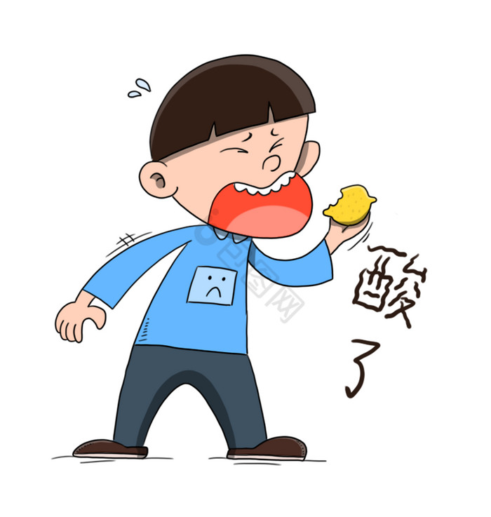 男孩酸死了表情