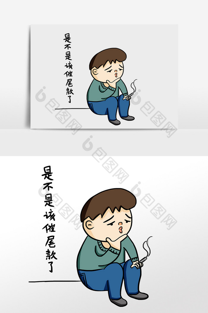 男子該催款了表情包