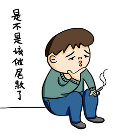 卡通男子该催款了表情包