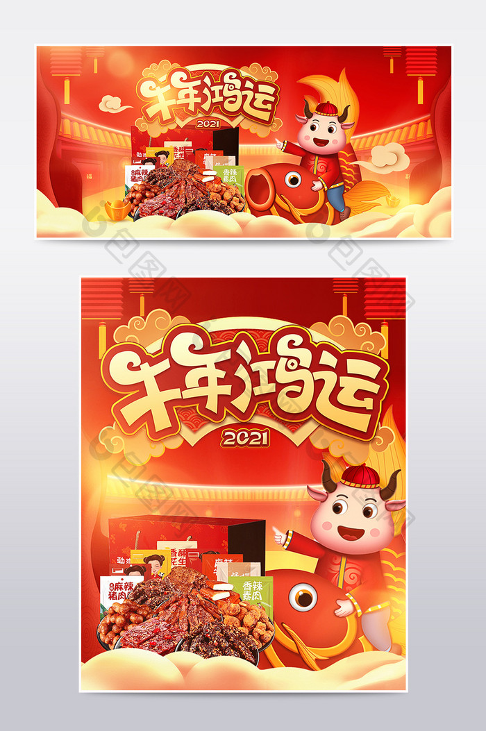 2021牛年大吉红色插画风坚果零食海报