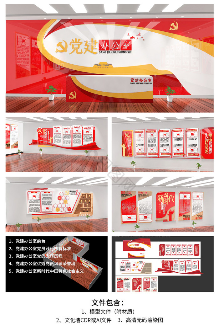 红色大气党建办公室党建文化墙党员教育展馆图片