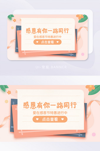 粉色书信简约感恩节banner手机公众号图片
