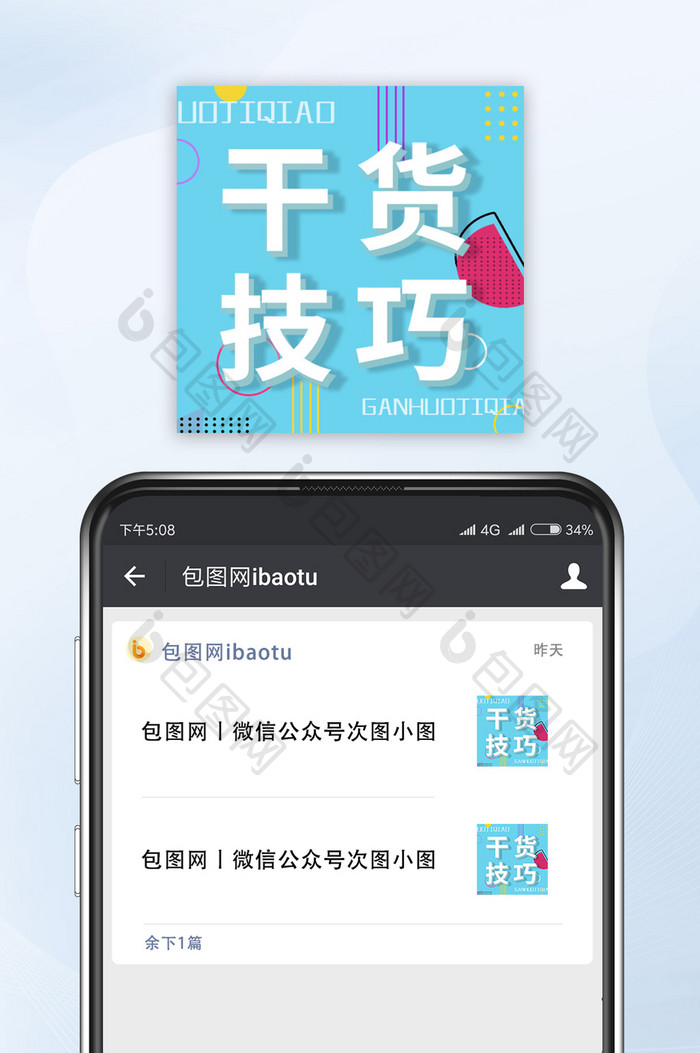 蓝色孟菲斯几何干货技巧微信公众号小图