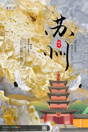 唯美鎏金苏州寒山寺城市地标海报