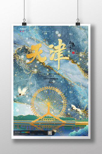 唯美鎏金天津天津之眼城市地标海报图片