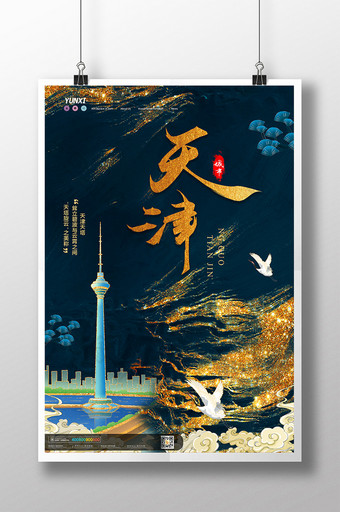 唯美鎏金天津天津天塔城市地标海报图片