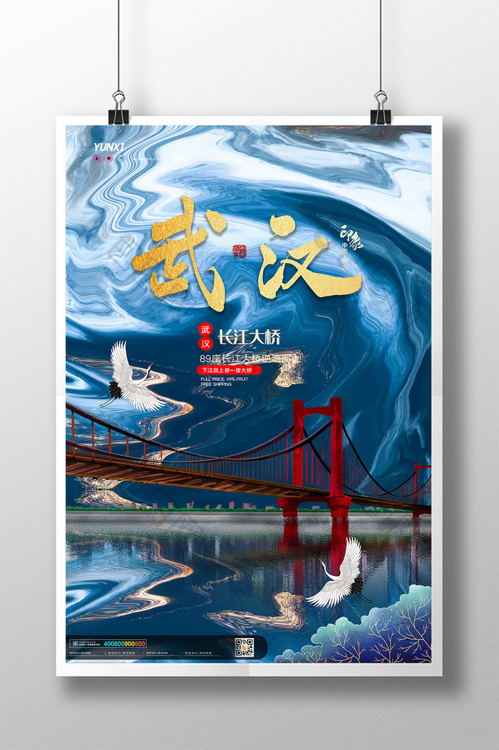 唯美鎏金武汉长江大桥城市地标海报