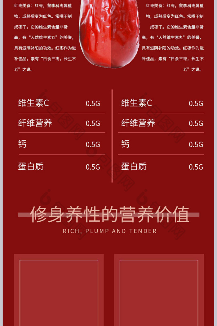 新疆红枣淘宝特卖季节配料美食食材详情页