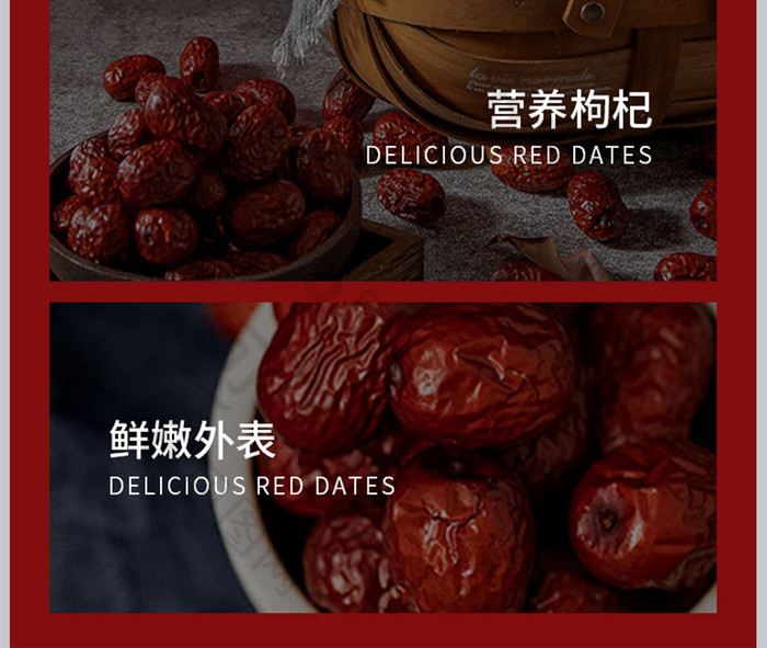 新疆红枣淘宝特卖季节配料美食食材详情页