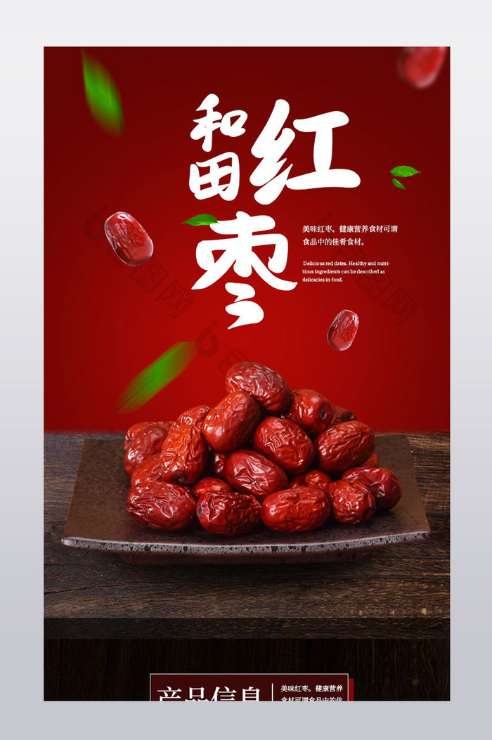 淘宝冬季美味红枣健康食材配料甜点粮食图片图片