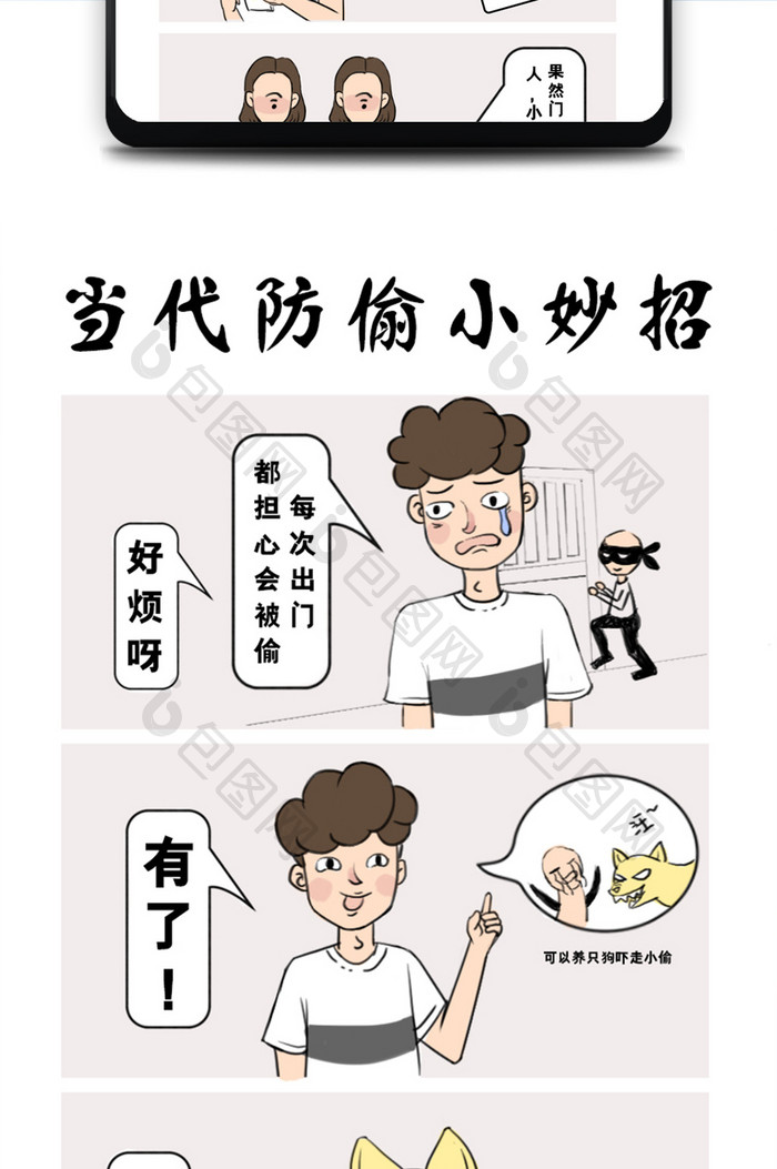 现代防偷小妙招漫画