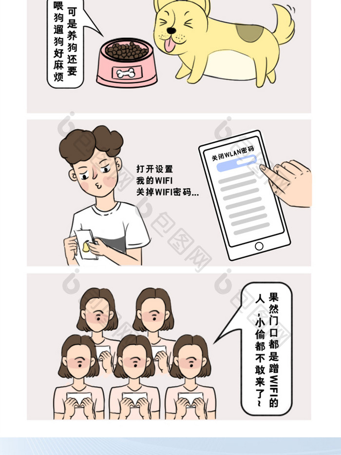 现代防偷小妙招漫画