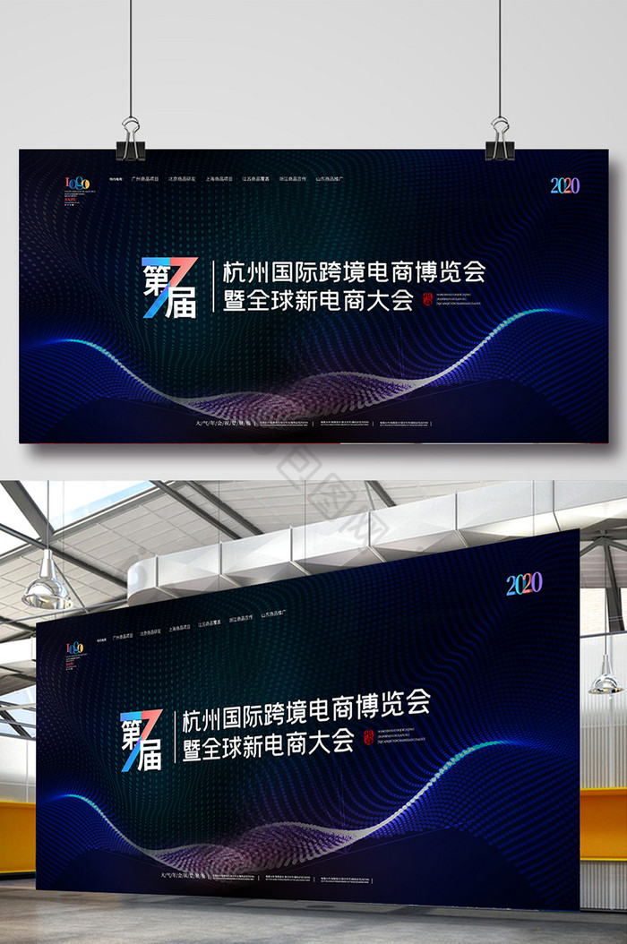 第七届杭州国际跨境电商博览会展板图片图片