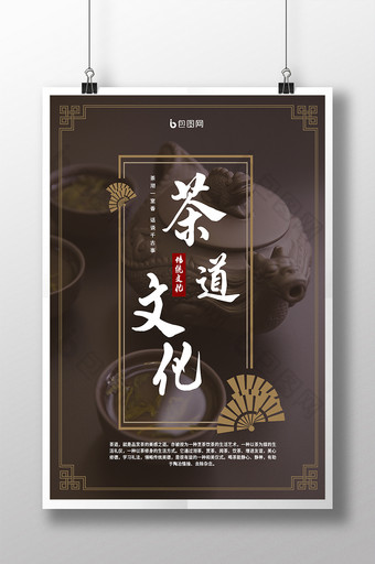 中国风创意茶道海报图片