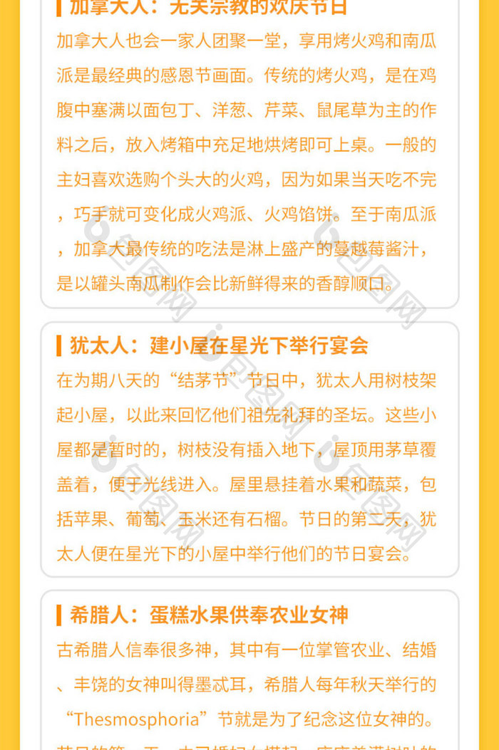 橘色简约感恩节西方传统节日H5活动长图