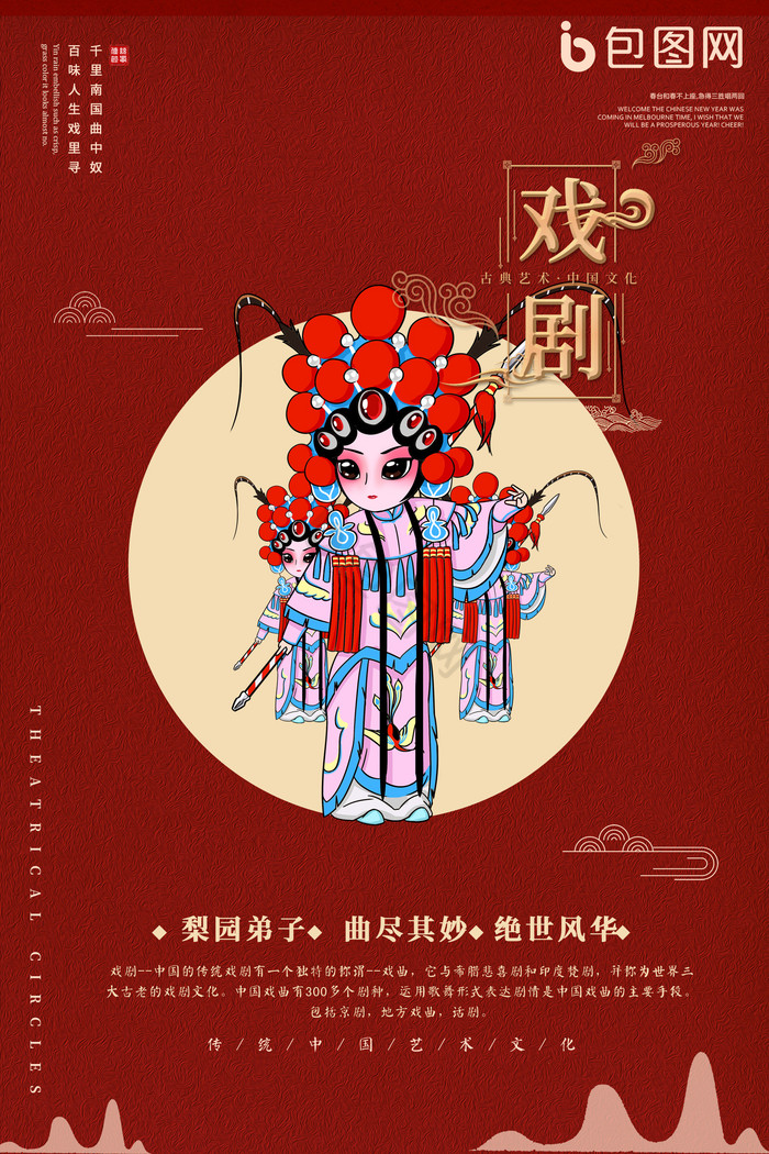 戏剧动态底-戏剧动态底下载-【包图网】