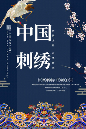 中国传统侧秀海报