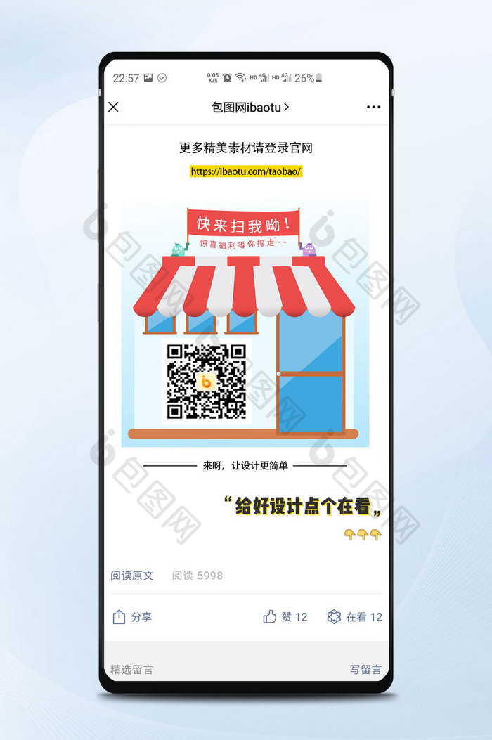 卡通可爱商店风扫码关注方形二维码配图