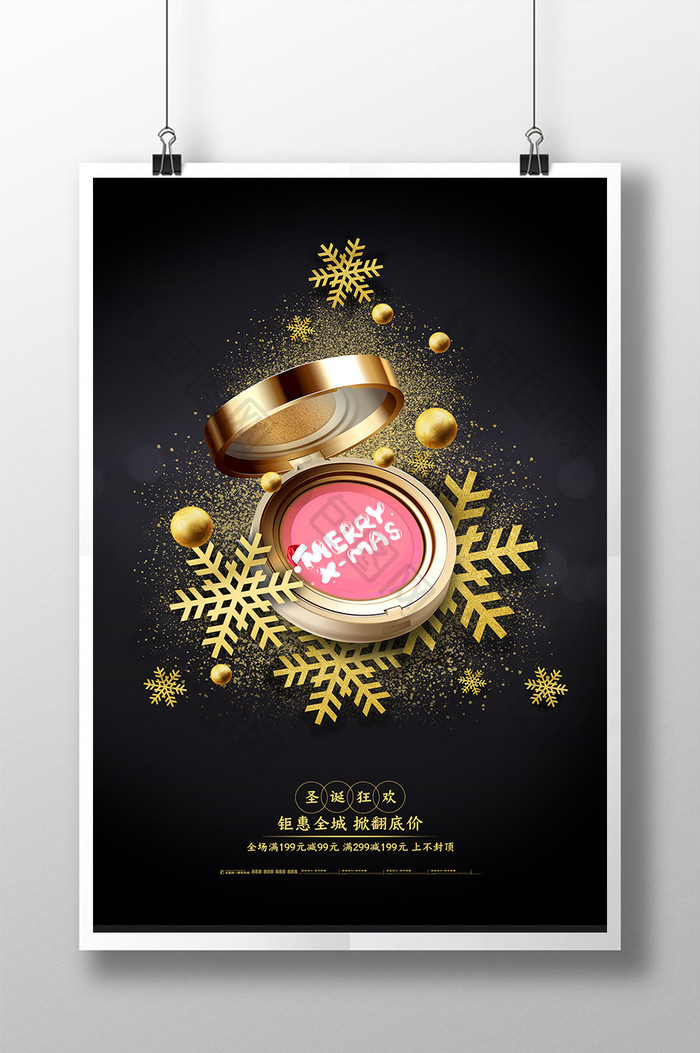 黑金创意美妆圣诞促销海报