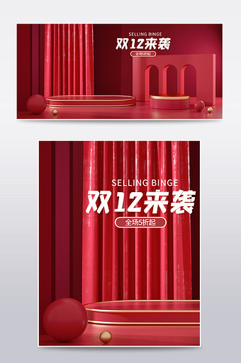 原创暗红色双12预售来袭C4D电商海报图片