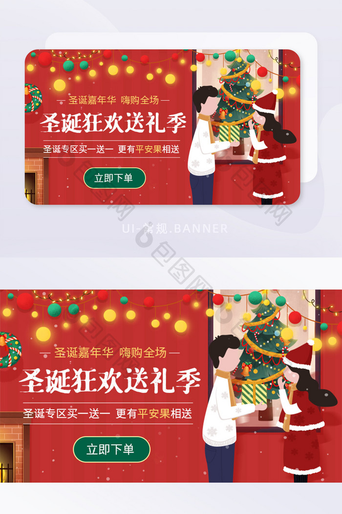 圣诞节狂欢送礼季促销嗨购banner