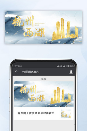 鎏金城市建筑杭州西湖旅游地标公众号首图
