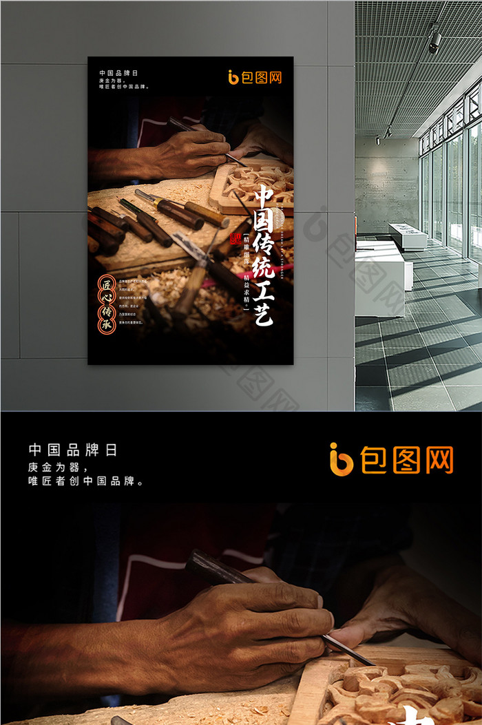大气中国传统手工艺海报