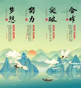 中国风远山创意企业励志挂画