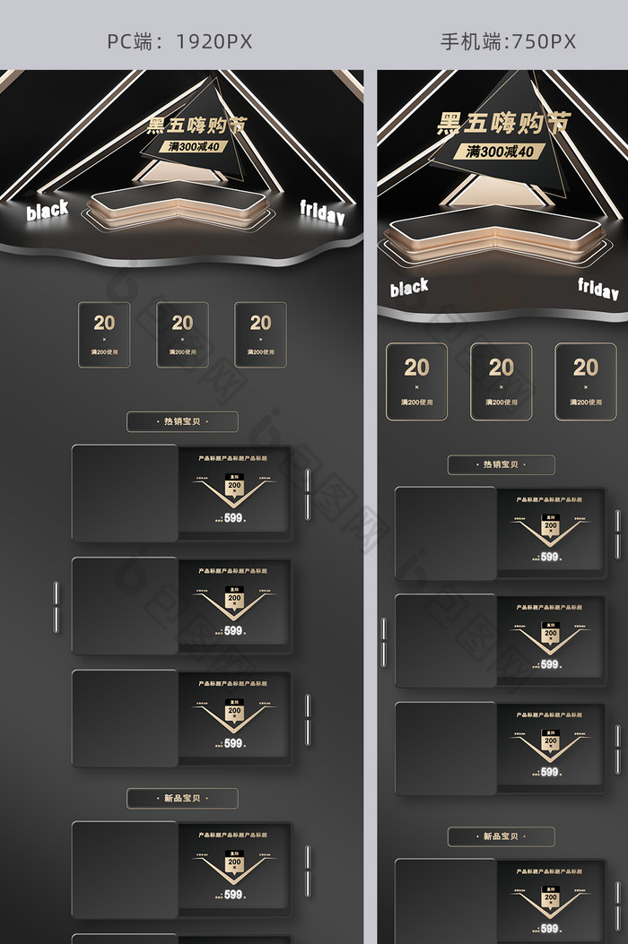 C4D炫酷大气黑金属黑五嗨购电商首页模板