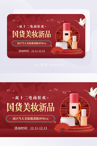 中国风国潮双十二新品促销活动banner图片